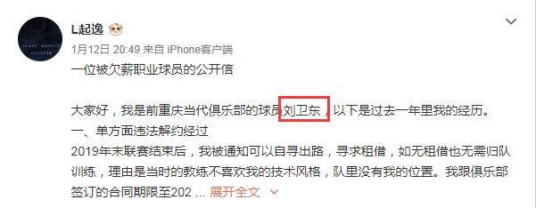 开云体育官网-前重庆球员讨薪：单方面解约欠薪 仲裁后一拖再拖